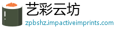 艺彩云坊